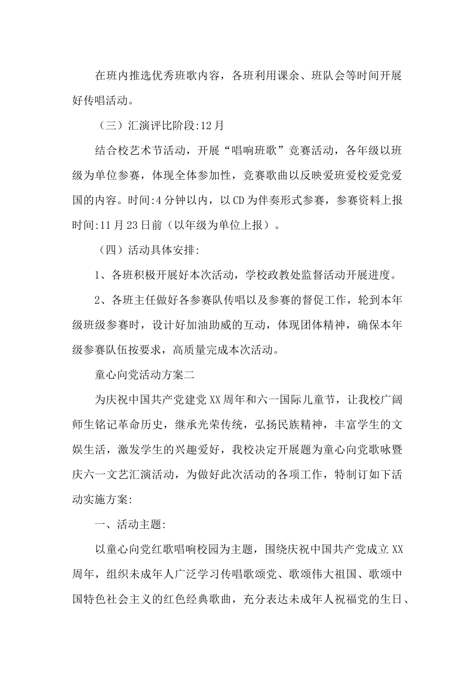 2025年学校童心向党主题活动方案文本_第2页