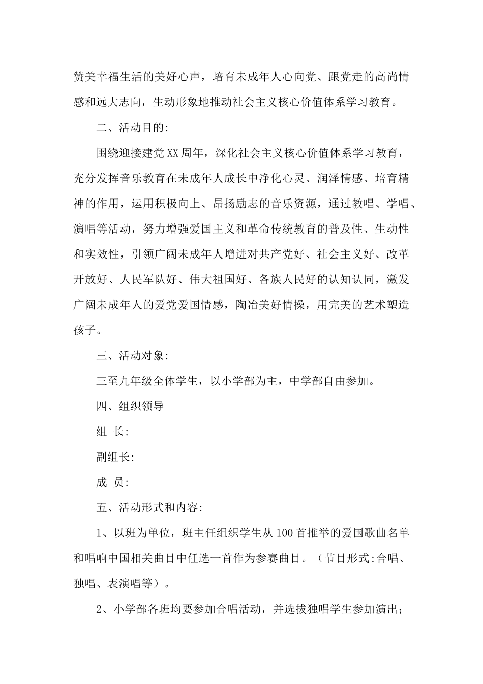 2025年学校童心向党主题活动方案文本_第3页