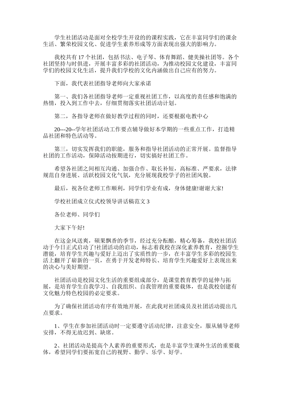 2025年学校社团成立仪式校领导讲话稿_第2页