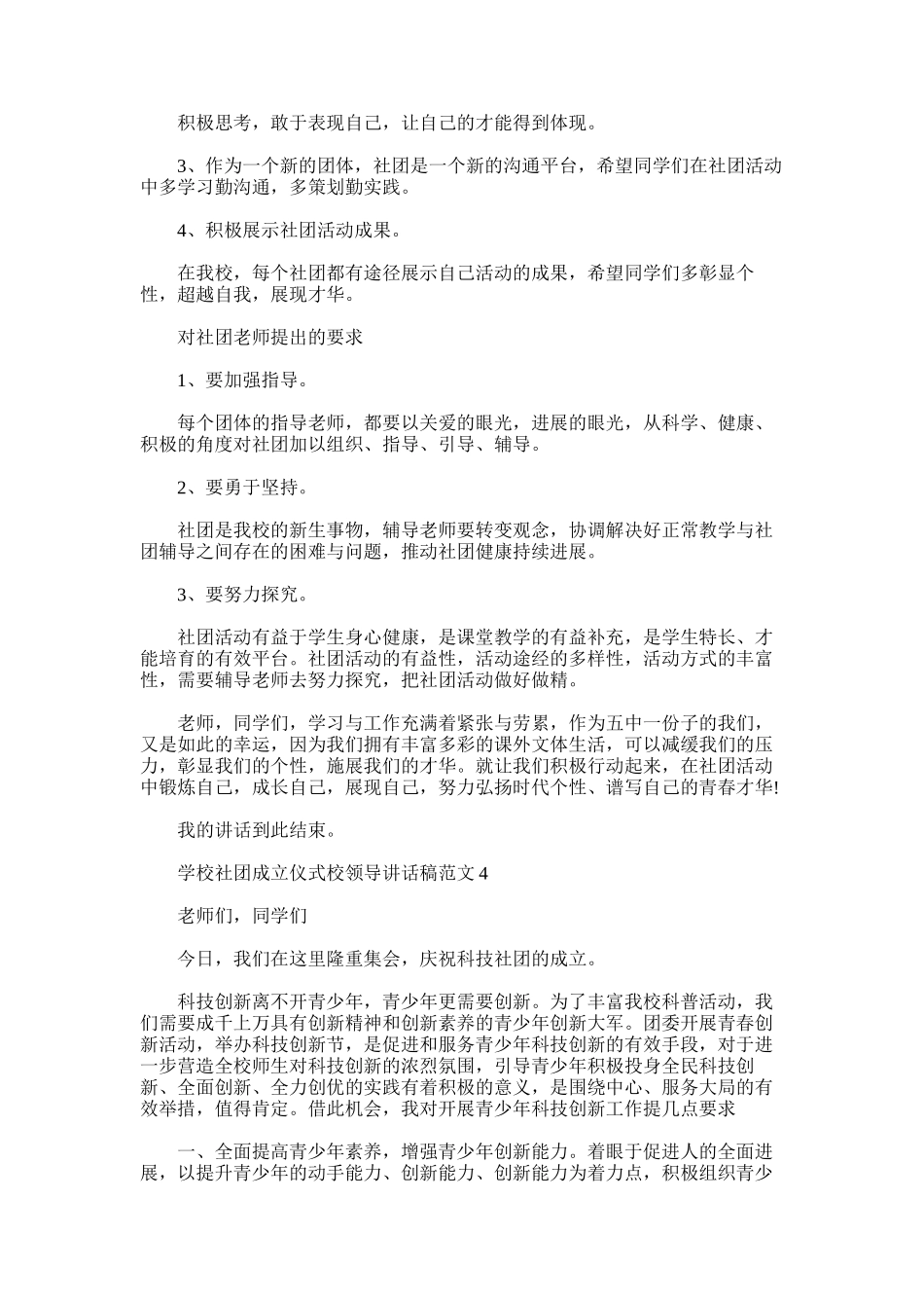 2025年学校社团成立仪式校领导讲话稿_第3页