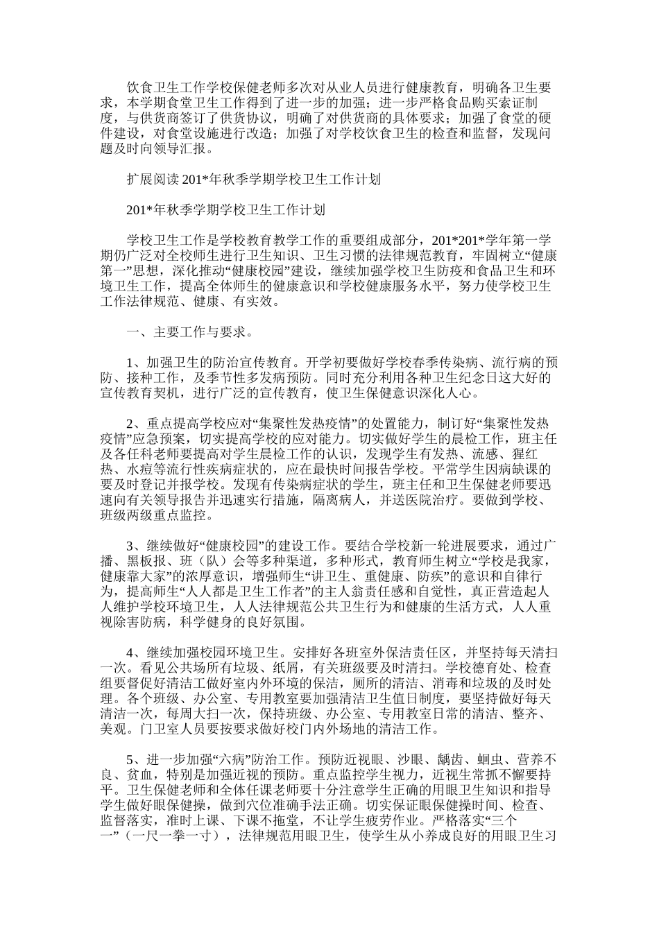 2025年学校秋学期卫生工作总结_第2页