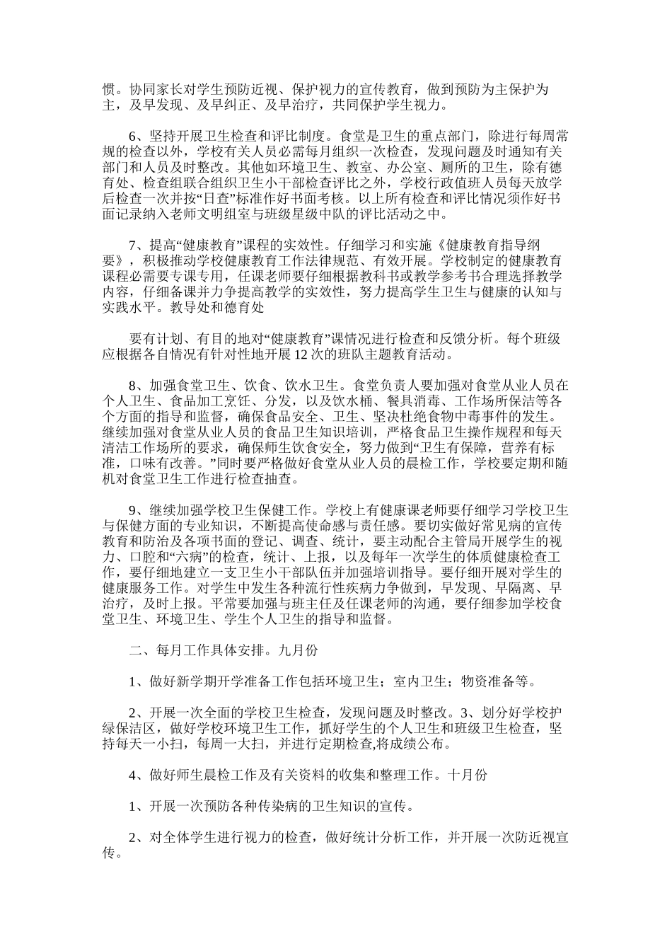 2025年学校秋学期卫生工作总结_第3页