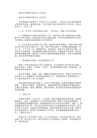 2025年学校秋学期卫生工作总结