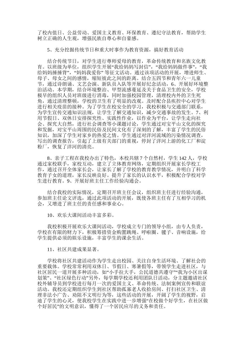 2025年学校素质教育工作总结——素质教育春风-催开春蕾绽放教学内容_第2页