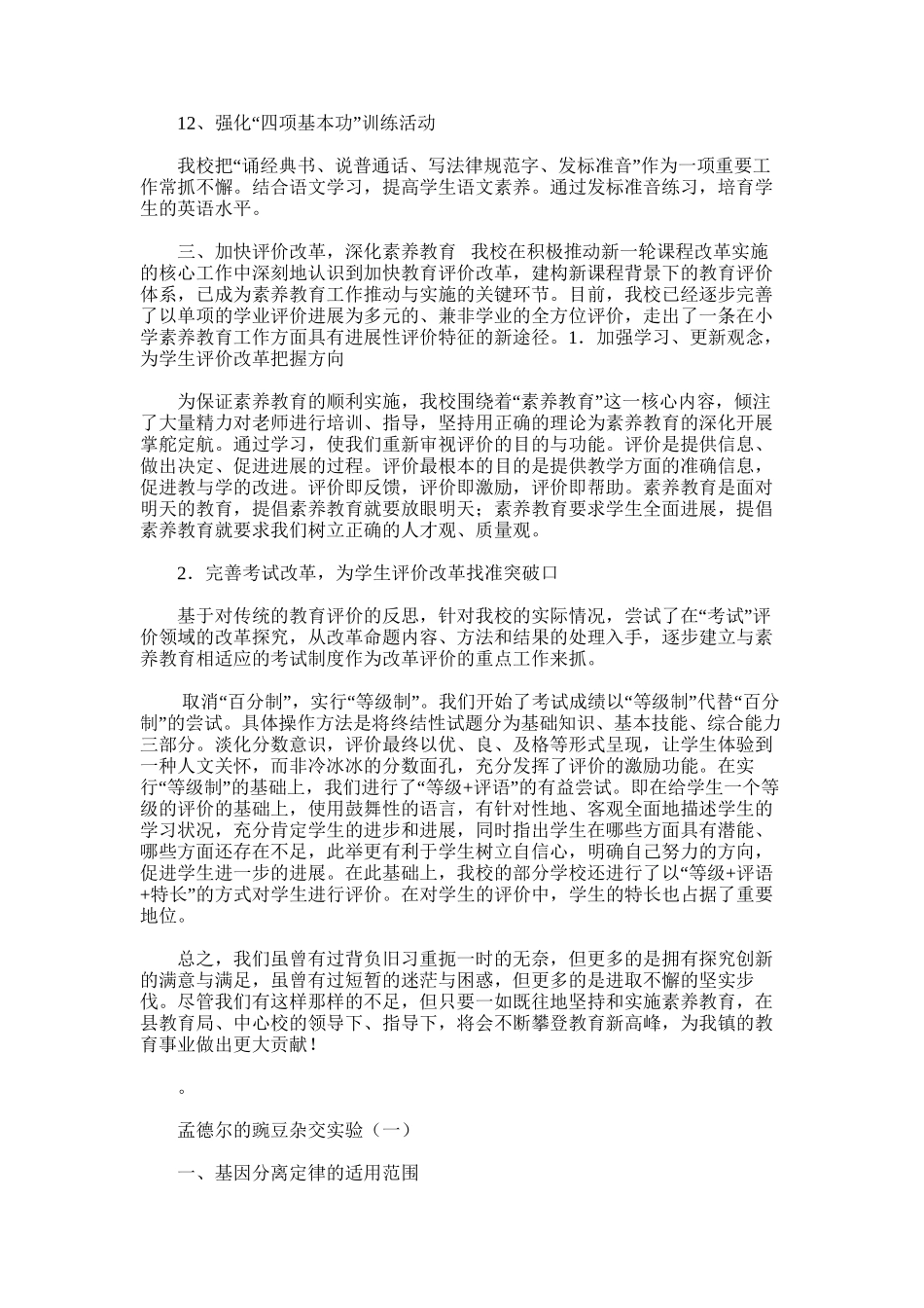 2025年学校素质教育工作总结——素质教育春风-催开春蕾绽放教学内容_第3页