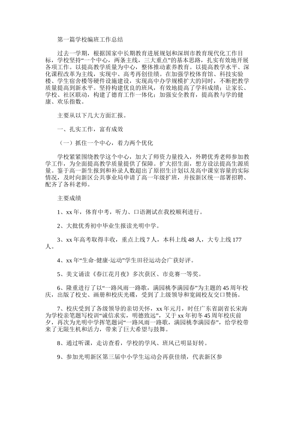2025年学校编班工作总结_第1页
