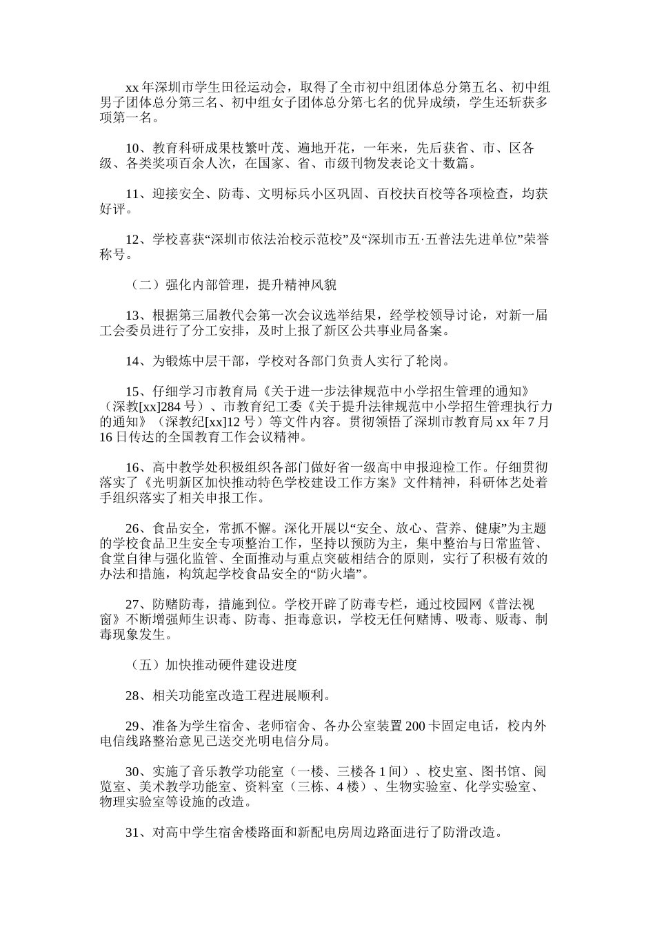 2025年学校编班工作总结_第2页