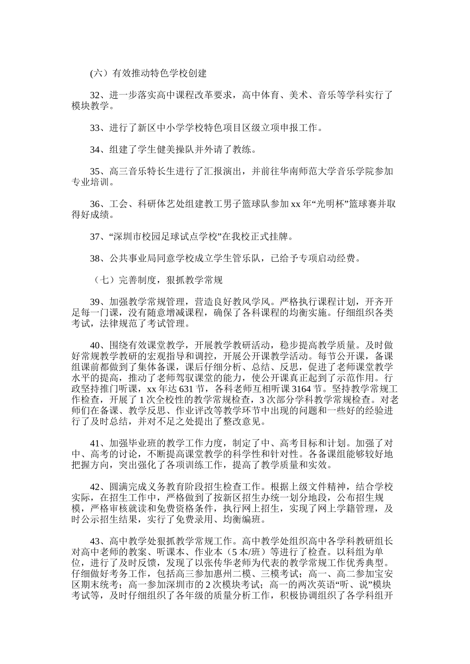 2025年学校编班工作总结_第3页