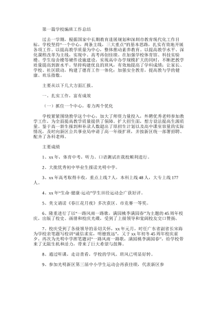 2025年学校编班工作总结