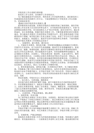 2025年学校美育工作自查报告推荐篇