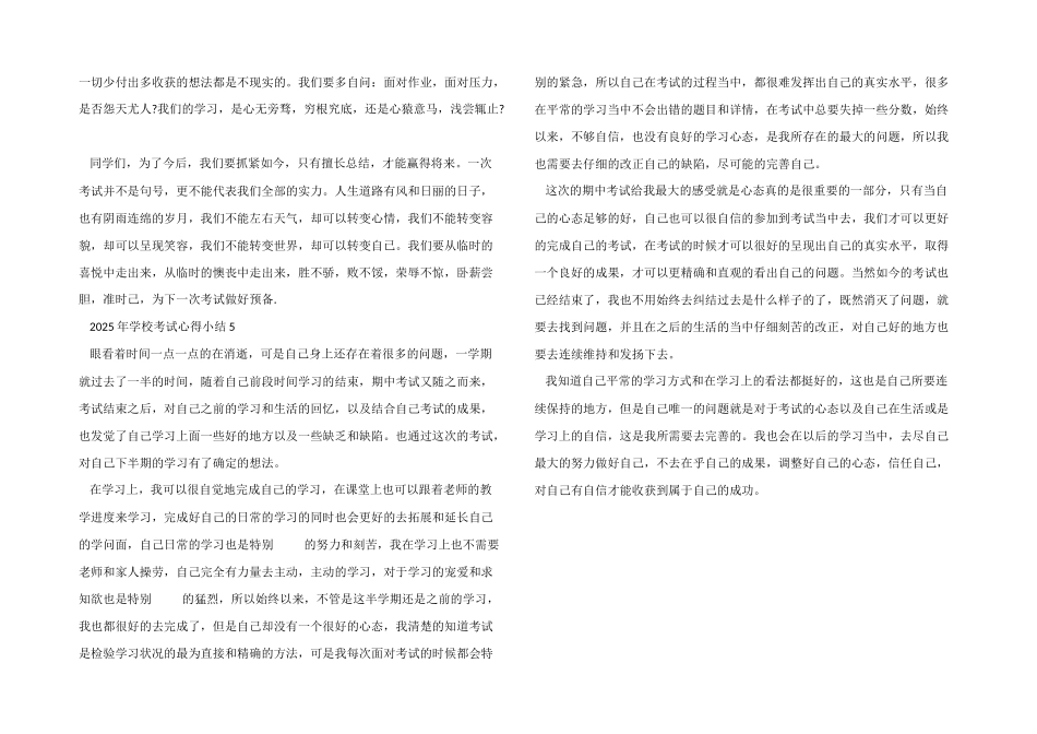2025年学校考试心得小结五篇_第3页