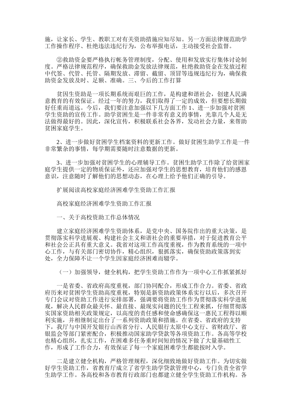 2025年学校贫困生资助工作总结_第2页