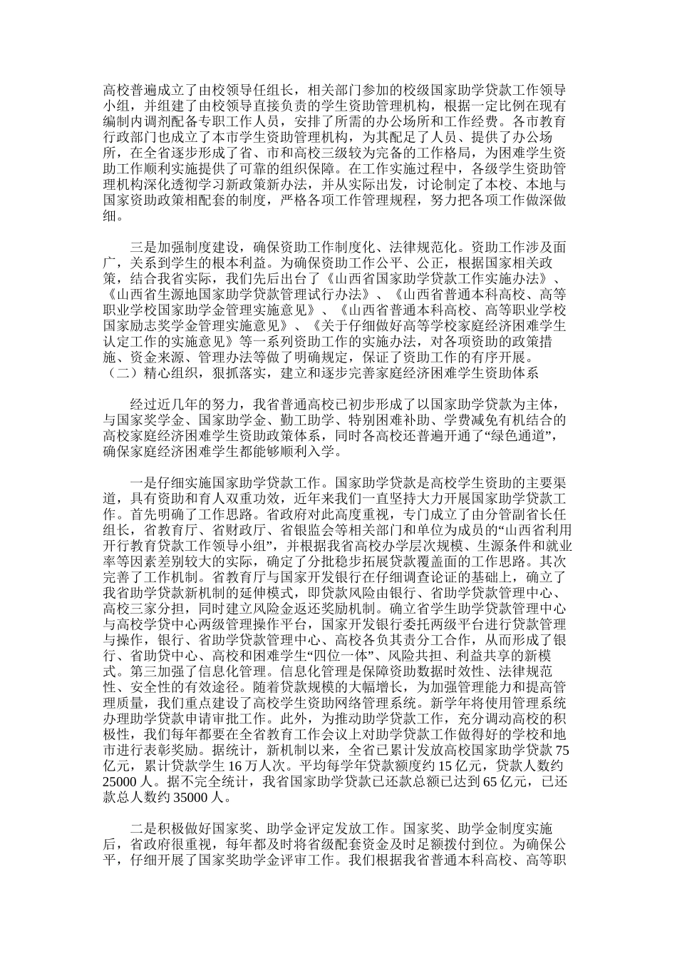 2025年学校贫困生资助工作总结_第3页