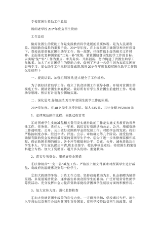 2025年学校贫困生资助工作总结