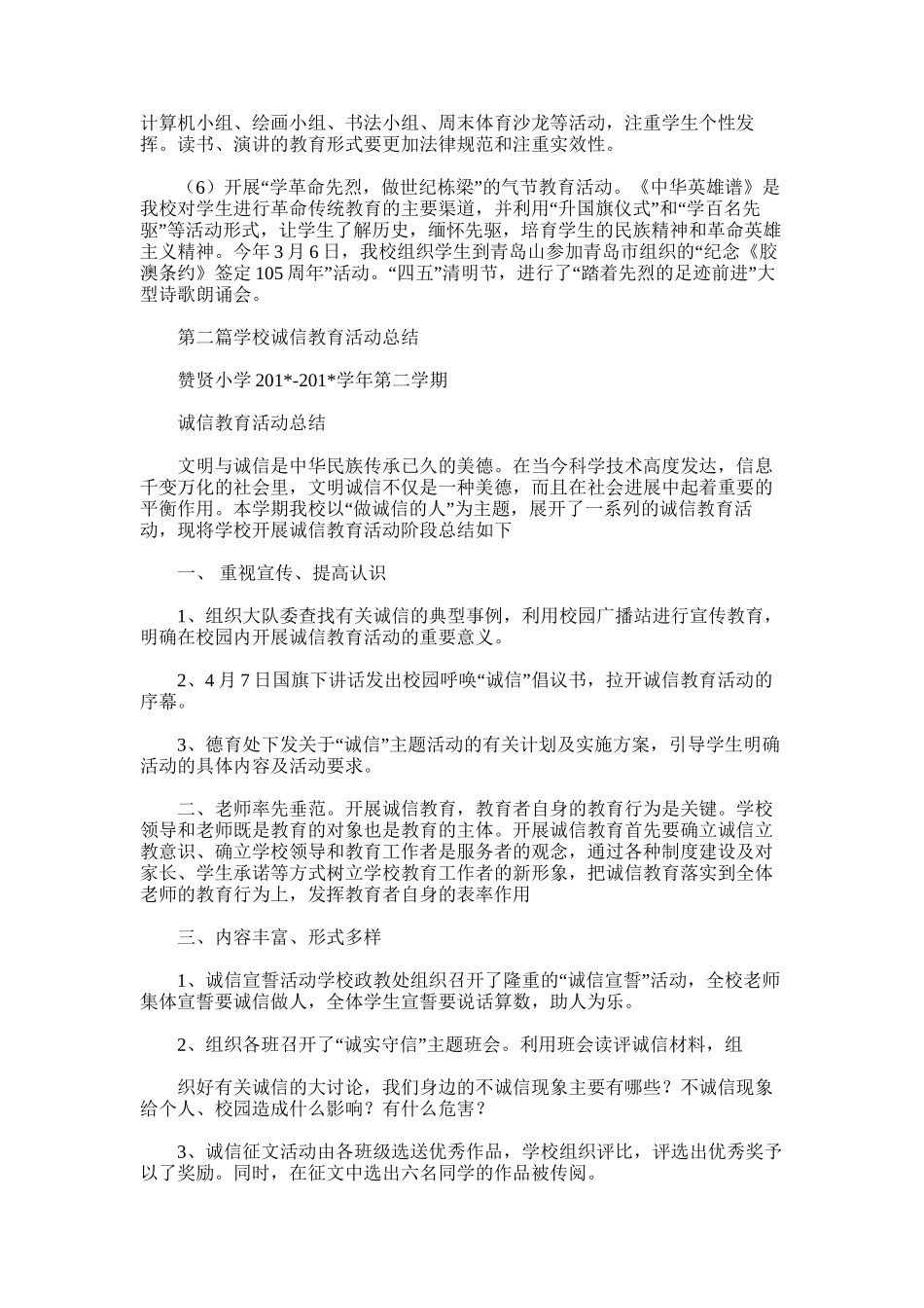 2025年学校诚信教育工作总结_第2页