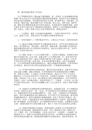 2025年学校诚信教育工作总结