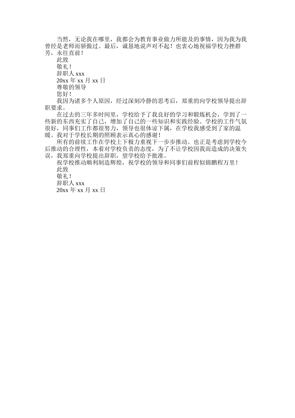 2025年学校职工辞职报告集合_第2页