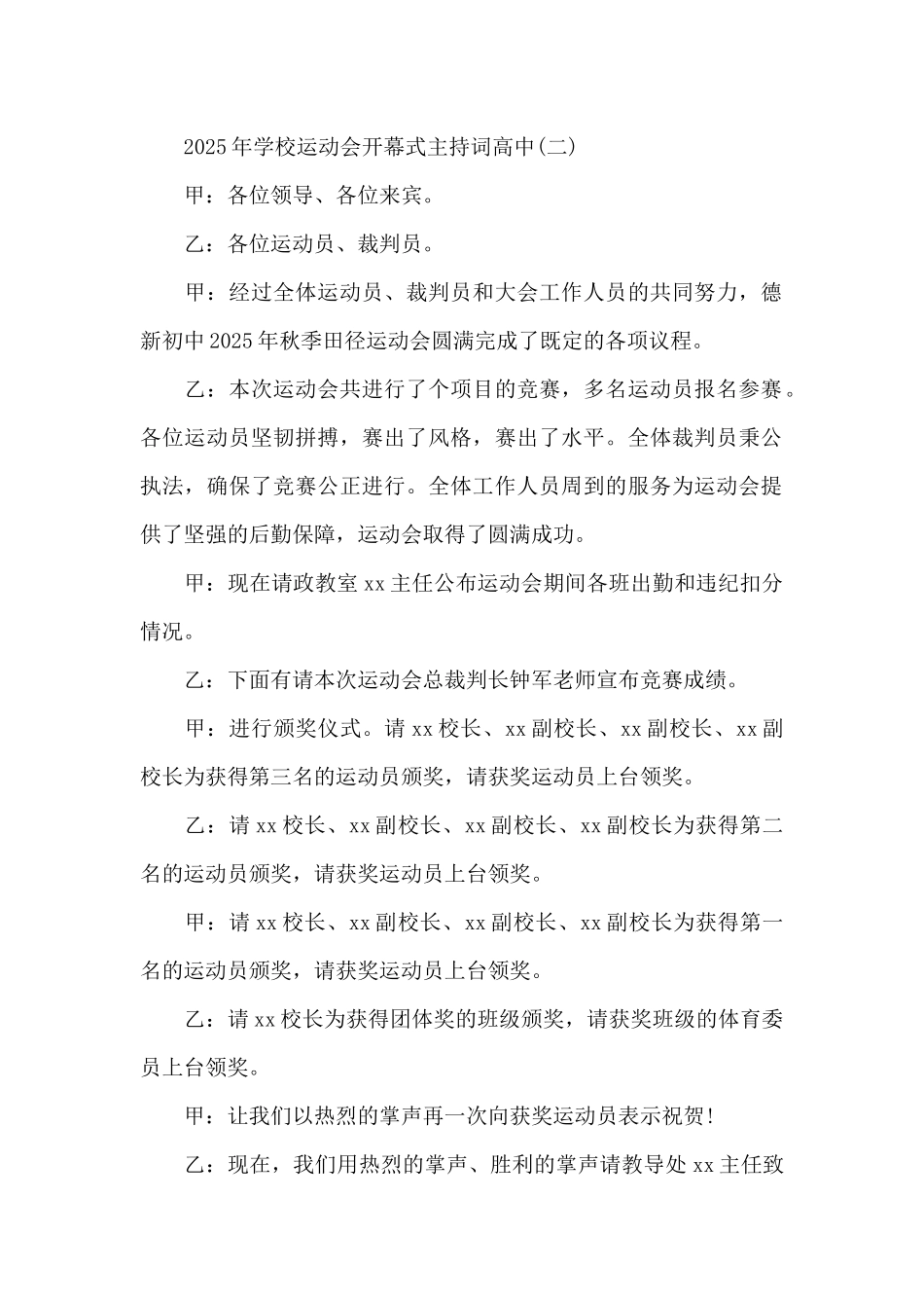 2025年学校运动会开幕式主持词高中_第2页