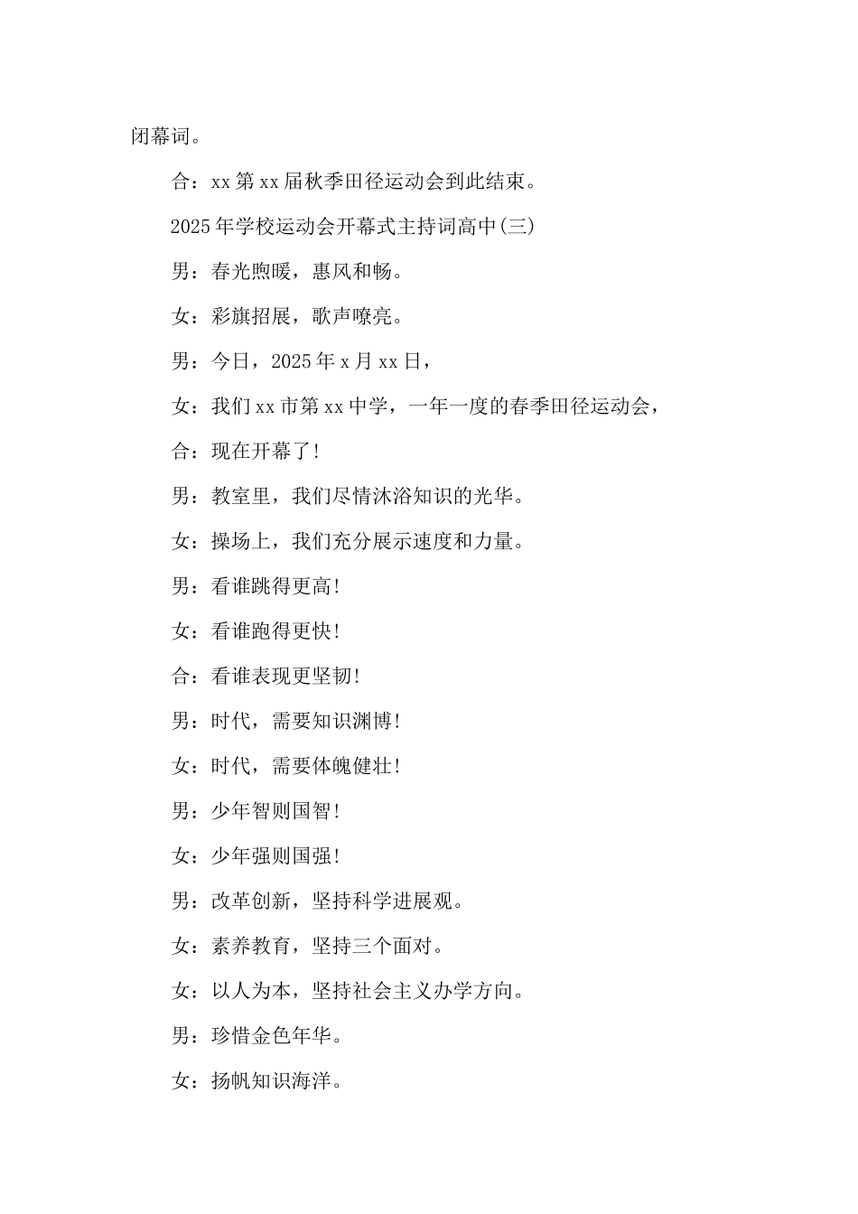 2025年学校运动会开幕式主持词高中_第3页