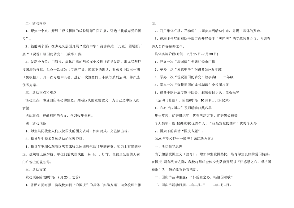 2025年学校迎十一国庆主题活动方案_第2页