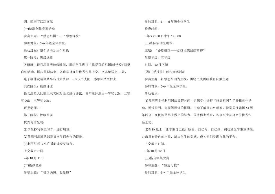 2025年学校迎十一国庆主题活动方案_第3页