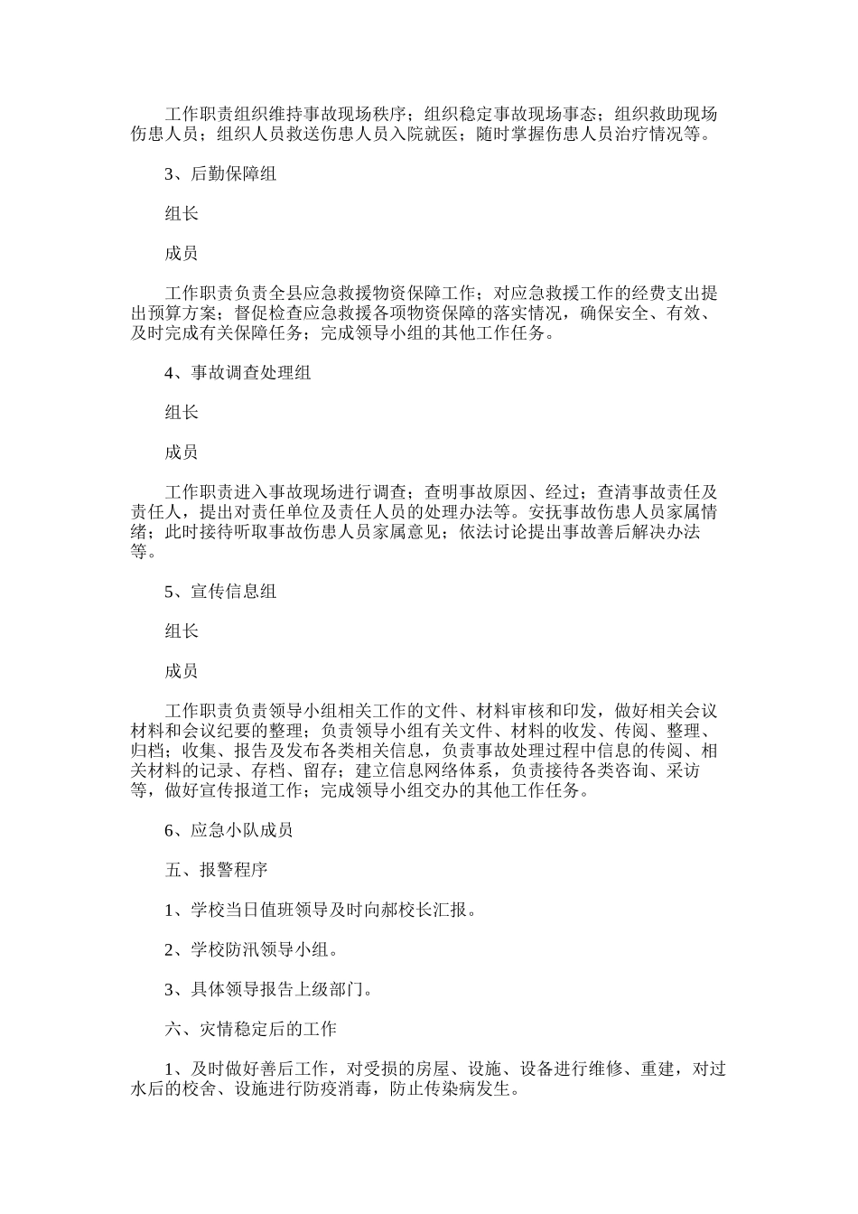 2025年学校防汛应急预案_第3页