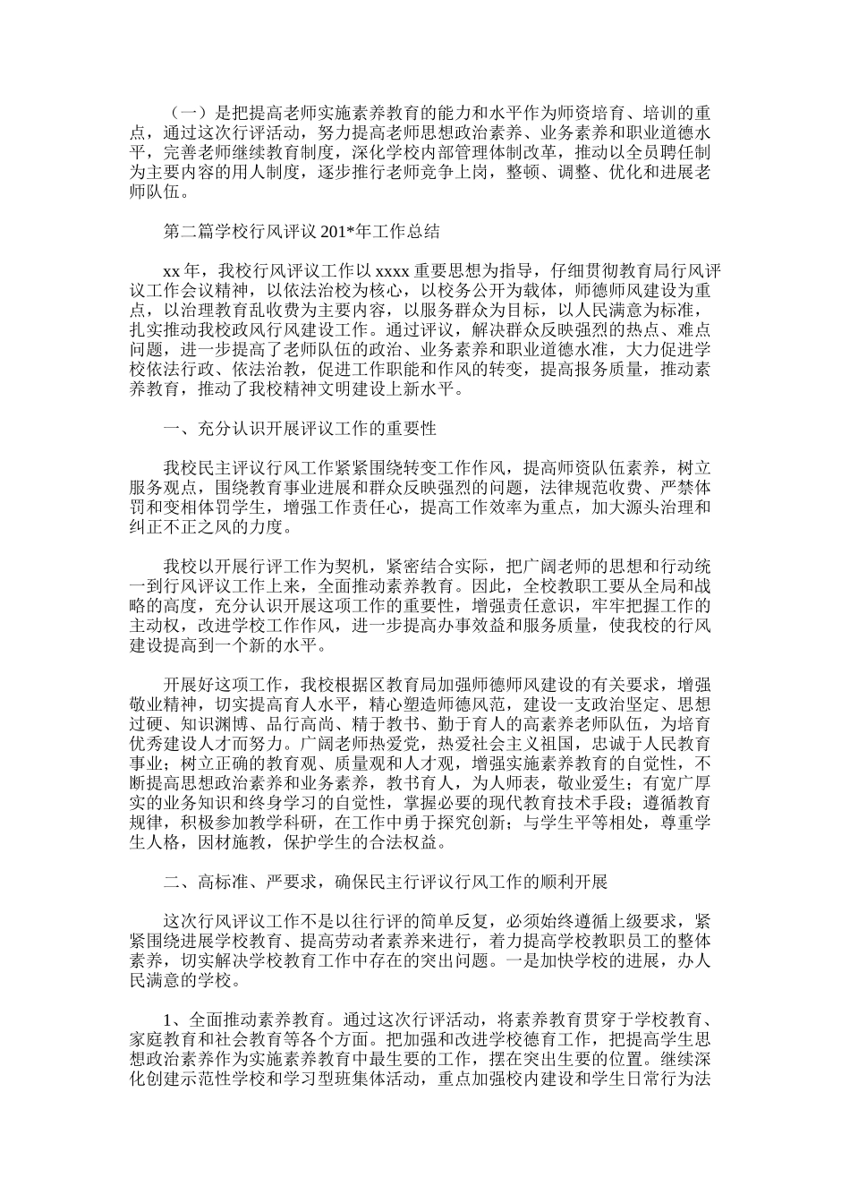 2025年学校行风评议工作总结_第2页