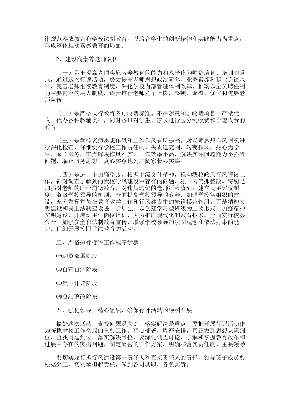2025年学校行风评议工作总结_第3页