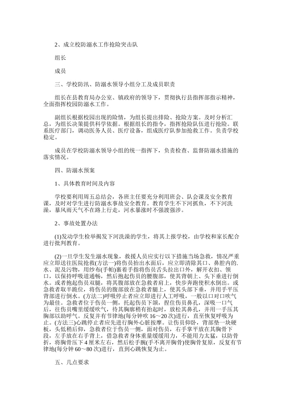 2025年学校预防溺水应急预案_第3页