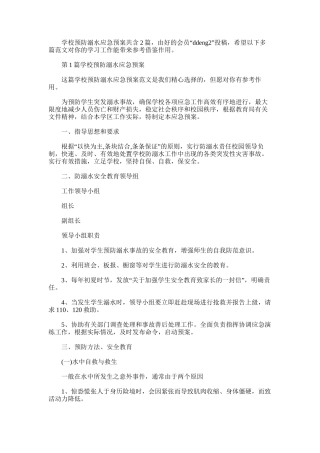 2025年学校预防溺水应急预案