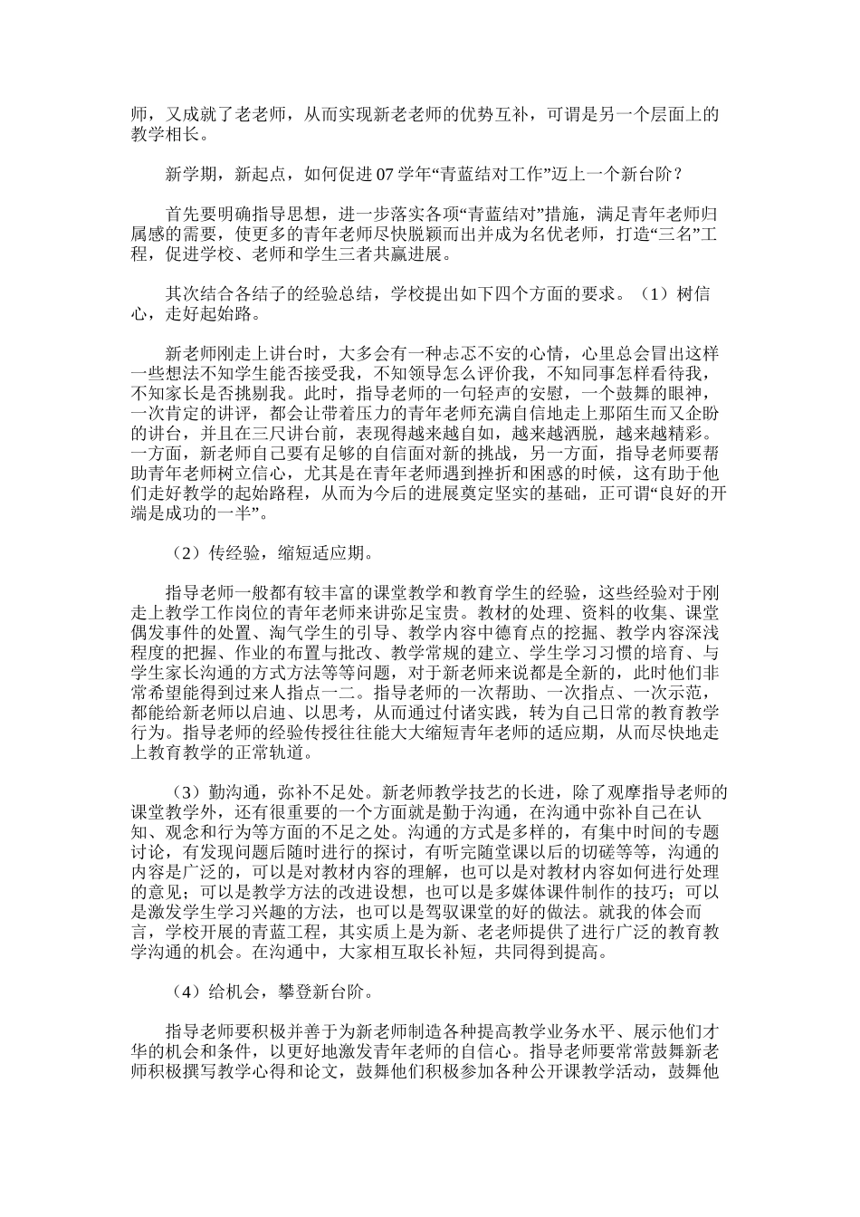 2025年学校青蓝工程总结_第2页