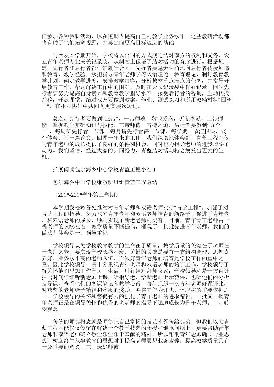 2025年学校青蓝工程总结_第3页