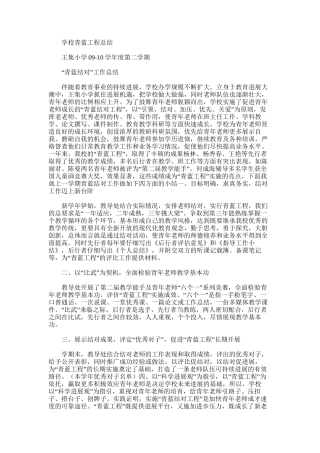 2025年学校青蓝工程总结