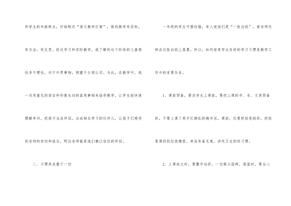 2025年学校语文教学工作总结_第2页