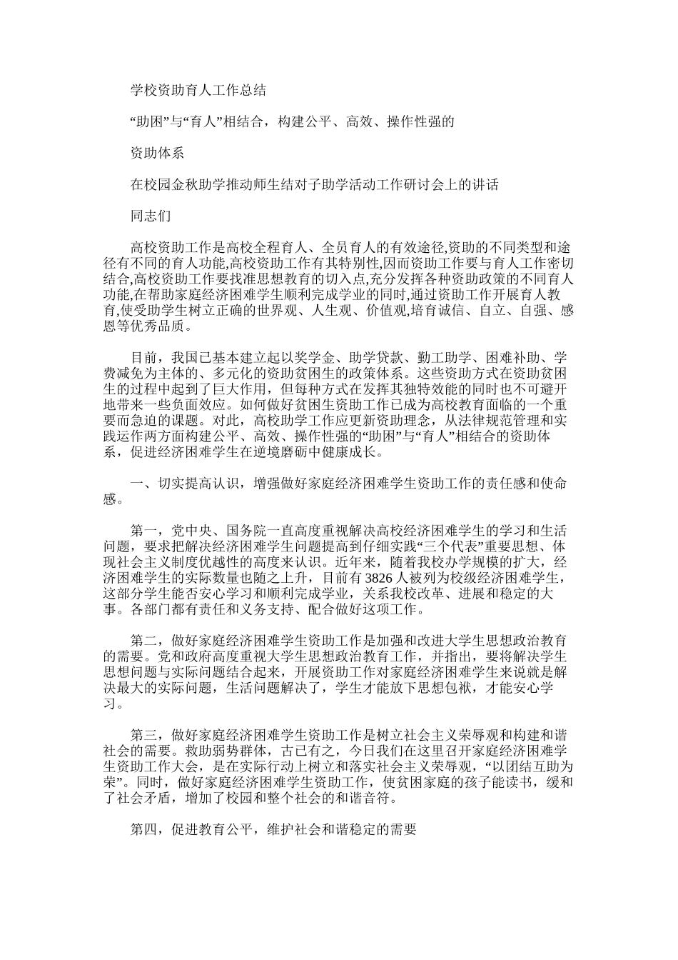 2025年学校资助育人工作总结_第1页