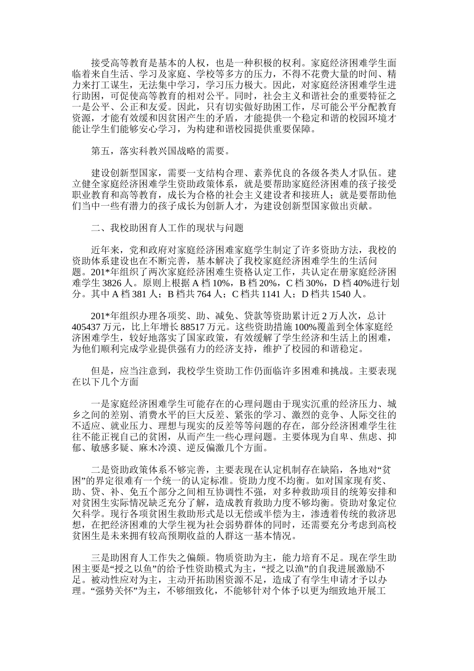 2025年学校资助育人工作总结_第2页