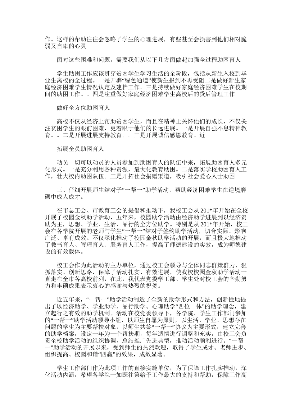 2025年学校资助育人工作总结_第3页