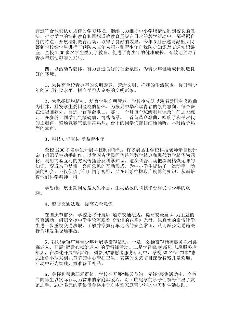 2025年学校预防青少年违法犯罪工作总结_第3页