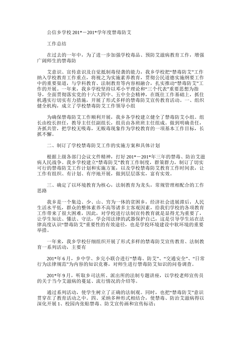 2025年学校防艾工作总结_第3页