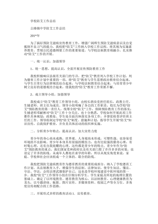 2025年学校防艾工作总结