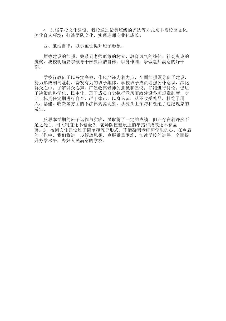 2025年学校领导班子期末工作总结_第2页