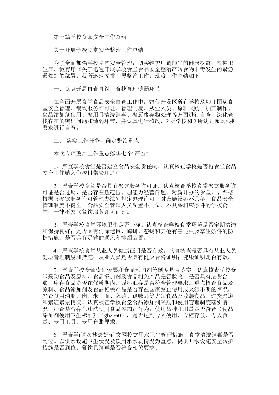 2025年学校食堂安全工作总结_第1页