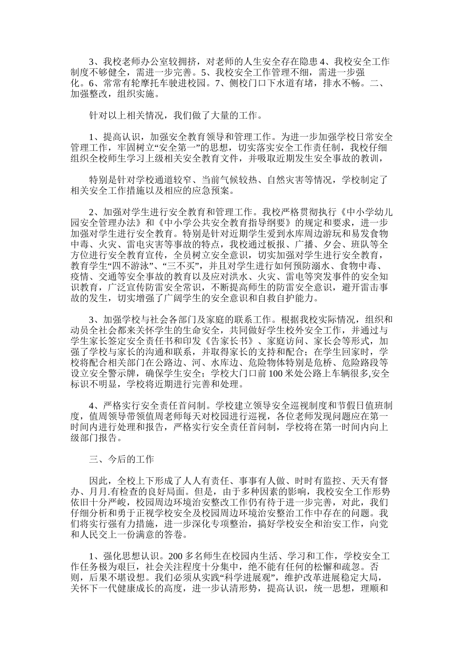 2025年学校食品安全隐患排查情况总结_第2页