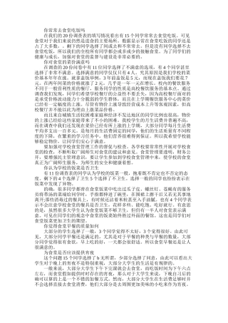 2025年学校食堂卫生调查报告