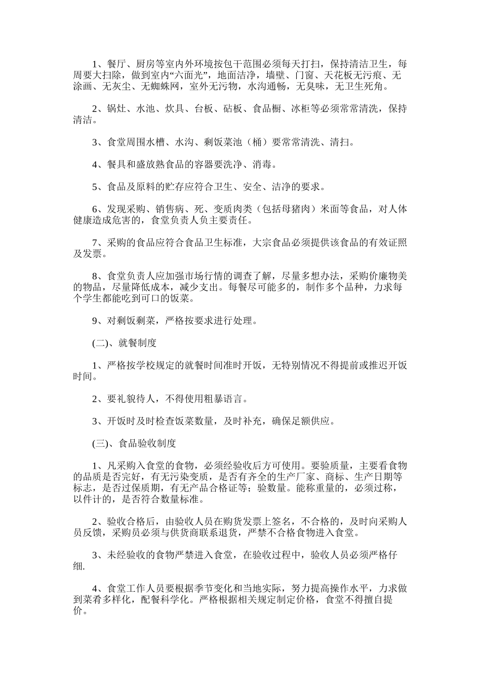 2025年学校食堂检查自查报告_第2页