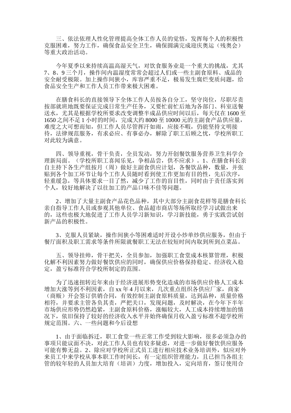 2025年学校食堂年终总结_第2页