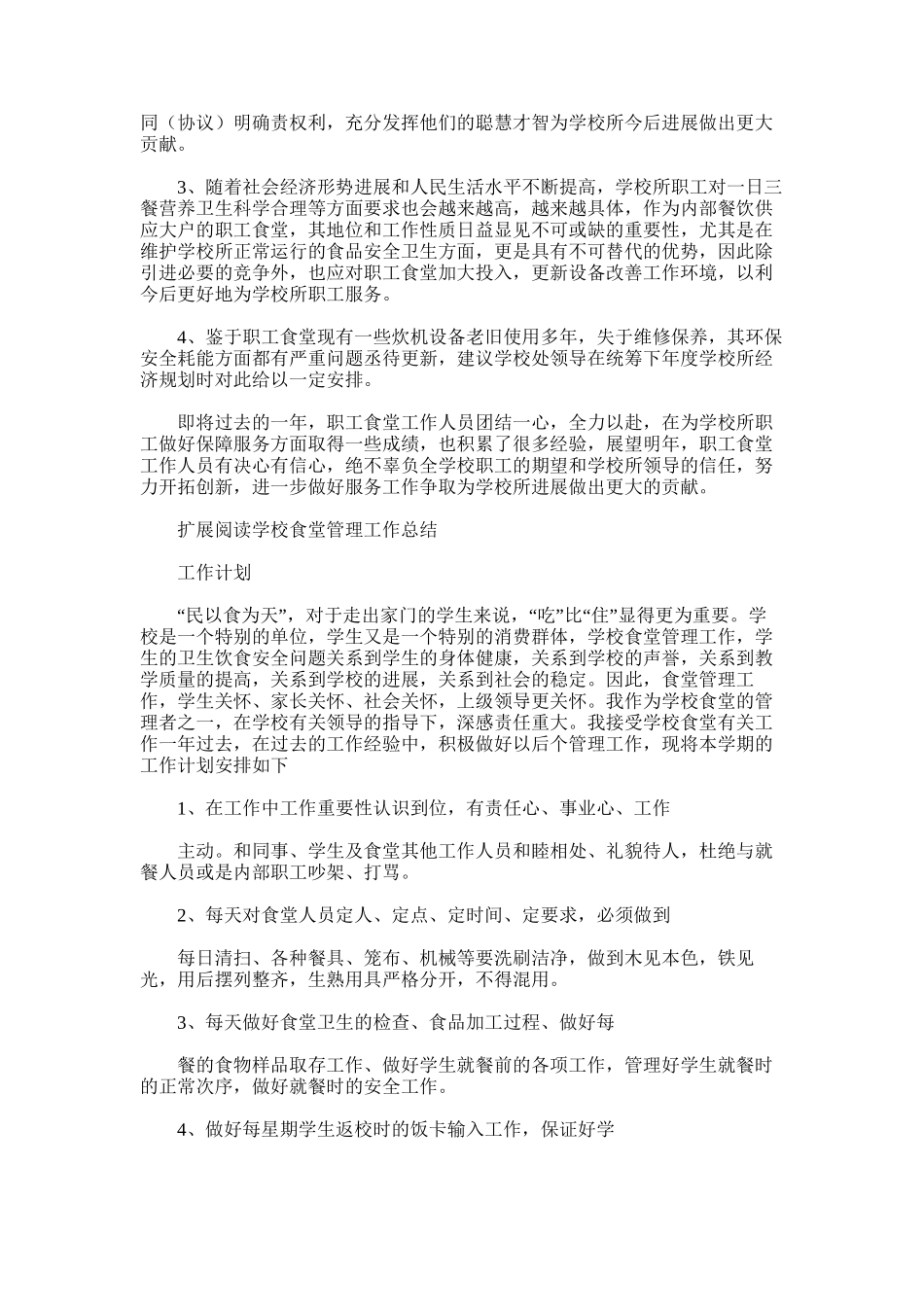 2025年学校食堂年终总结_第3页