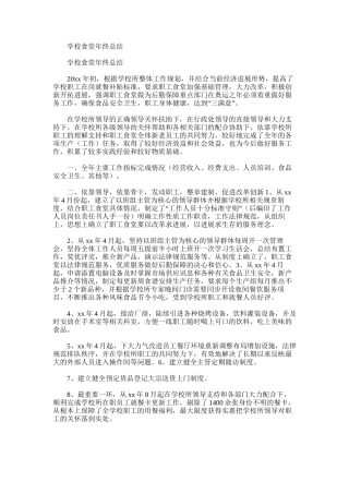 2025年学校食堂年终总结