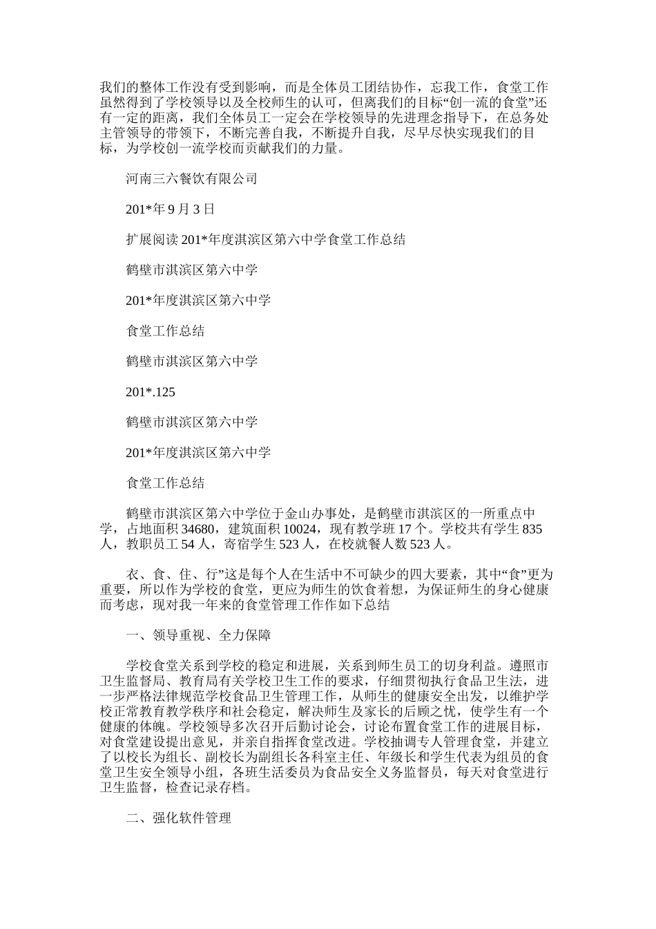 2025年学校食堂年终工作总结_第2页