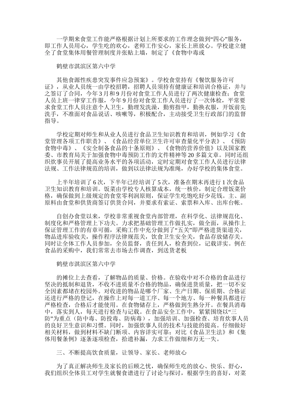 2025年学校食堂年终工作总结_第3页